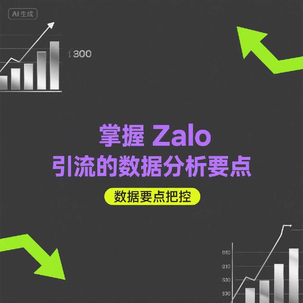 Zalo推广方式：全方位提升用户互动效果
