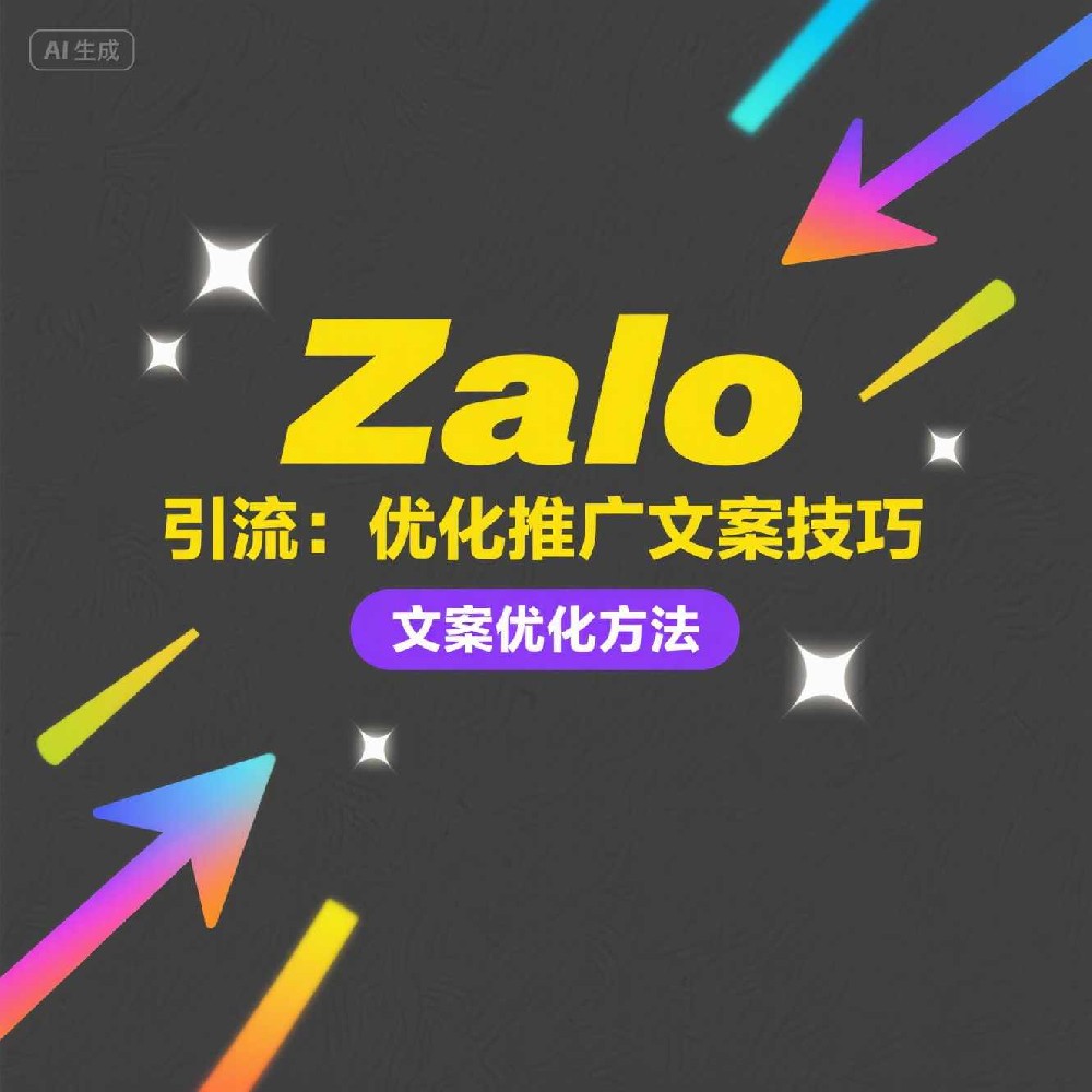 Zalo翻译工具：跨境电商营销必备助手