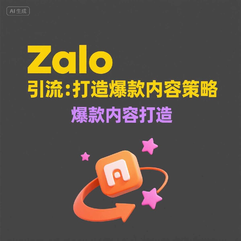 Zalo号码筛选：提高越南客户精准度的有效策略