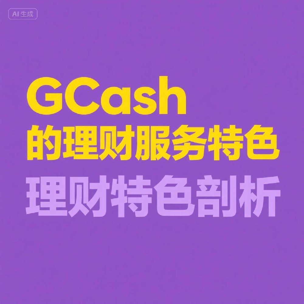 GCash号码过滤机制在交易监控中作用几何？