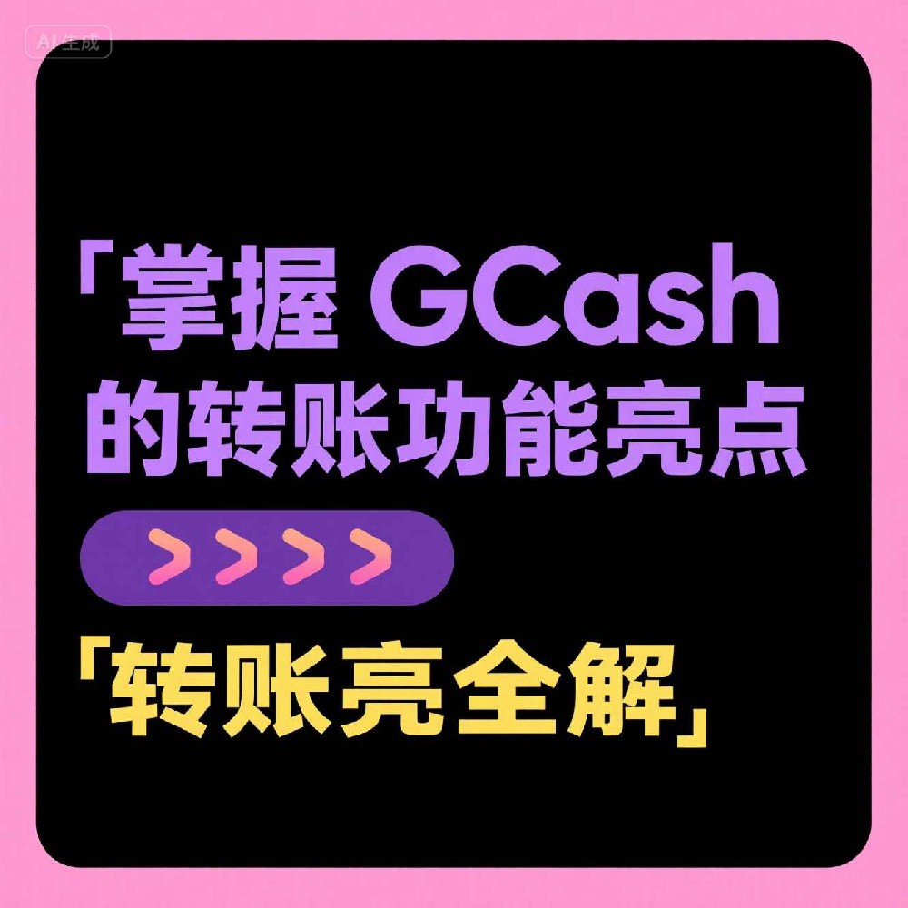 GCash如何通过数据筛选防范欺诈行为？
