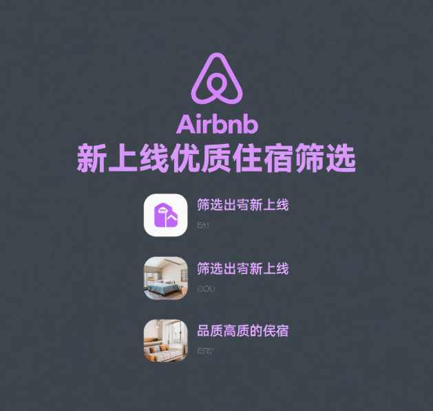 Airbnb筛选工具如何帮助房东提升客户关系？