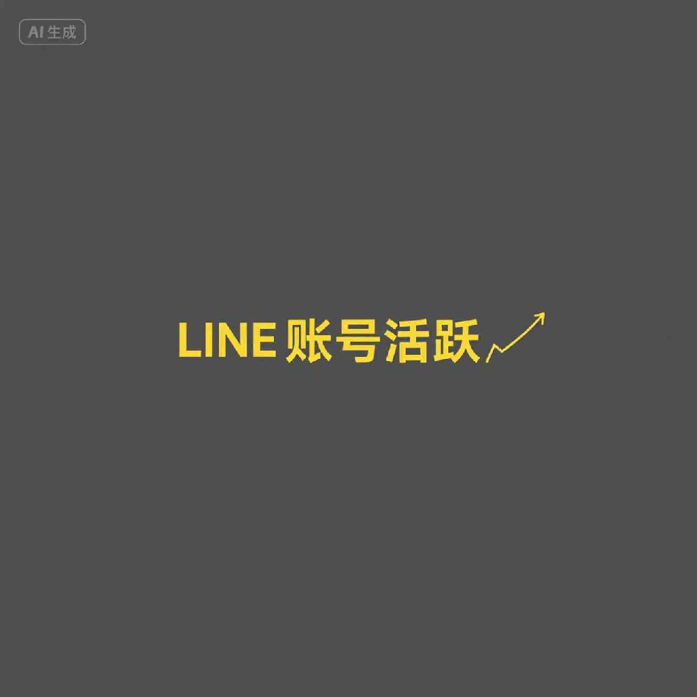 LINE账号找回操作方法