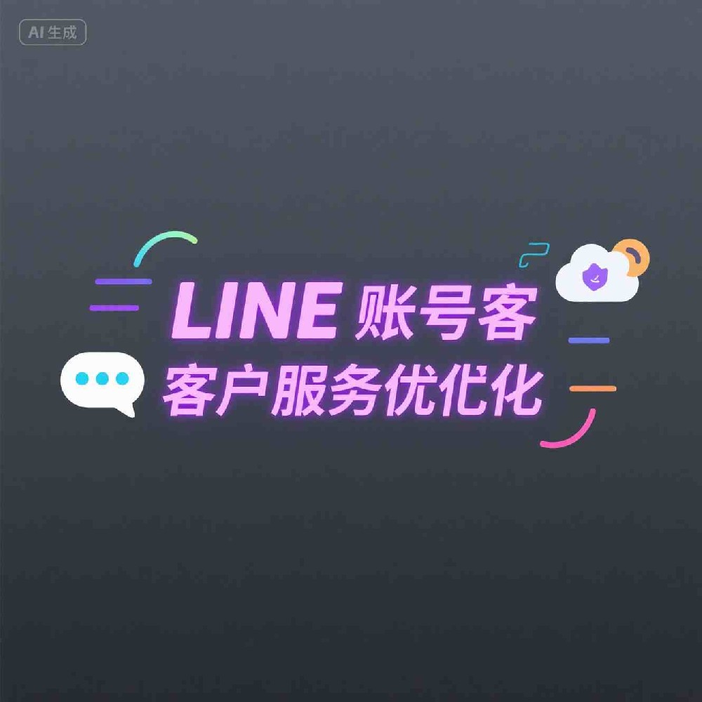 如何批发大量LINE账号？