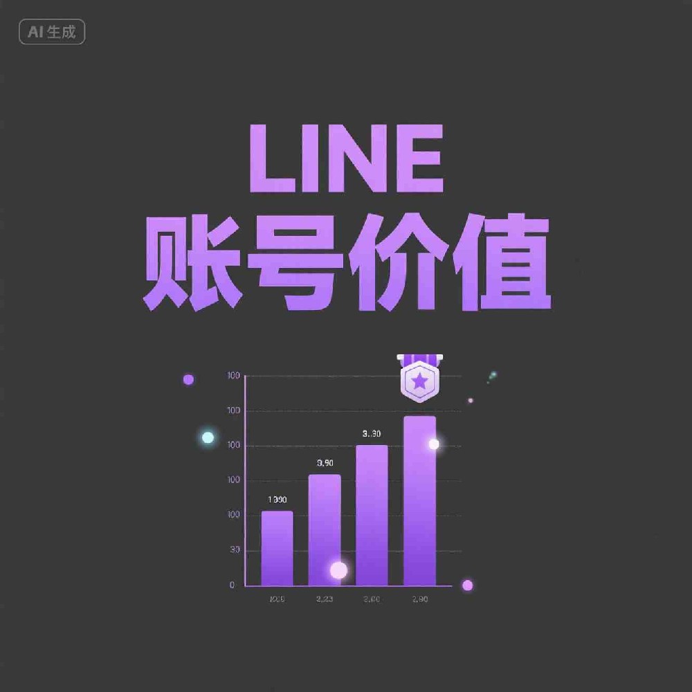 如何在LINE账号注册最新方式