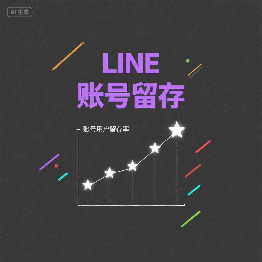 LINE账号怎么找回？常见问题解答