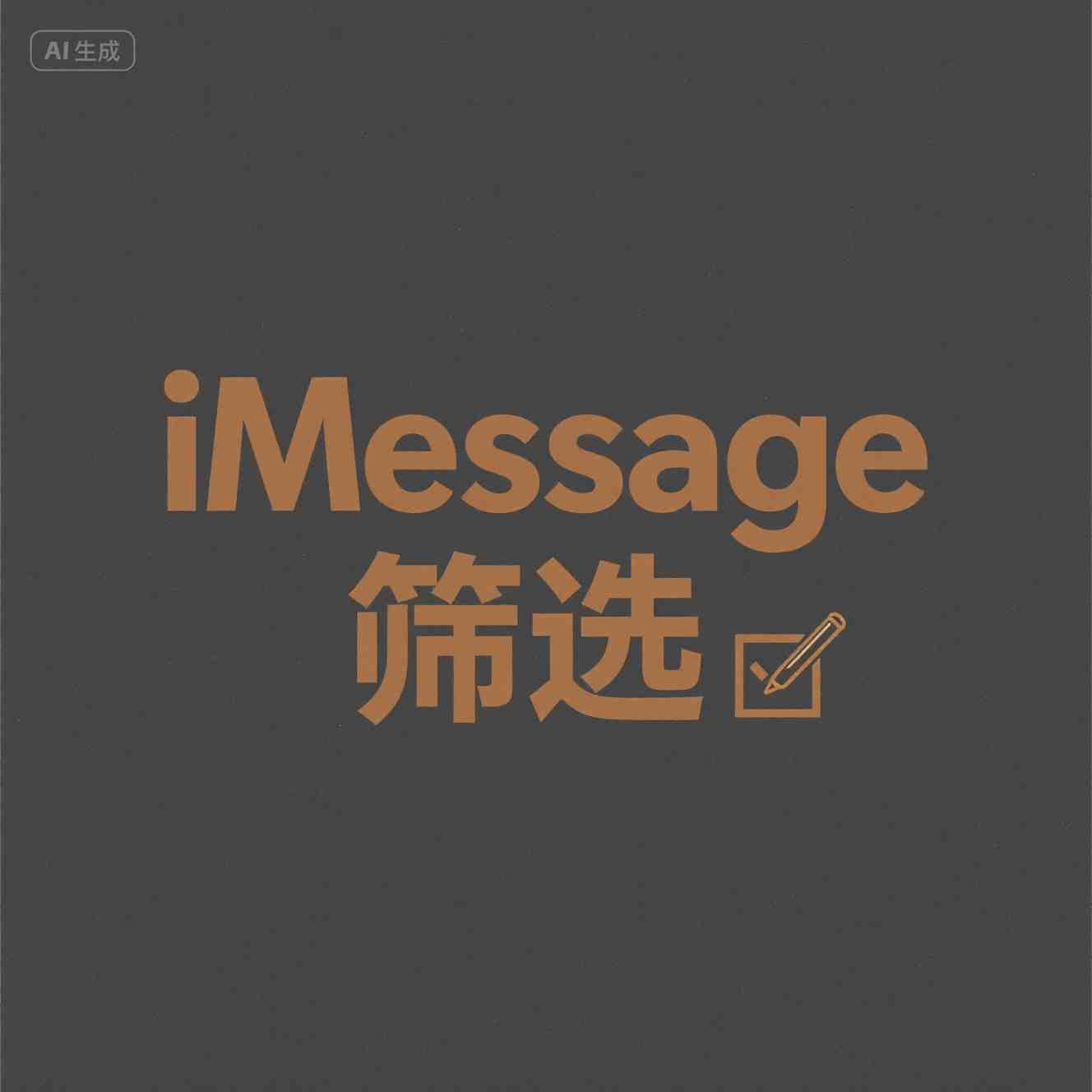 iMessage筛选器实现批量蓝号检测流程