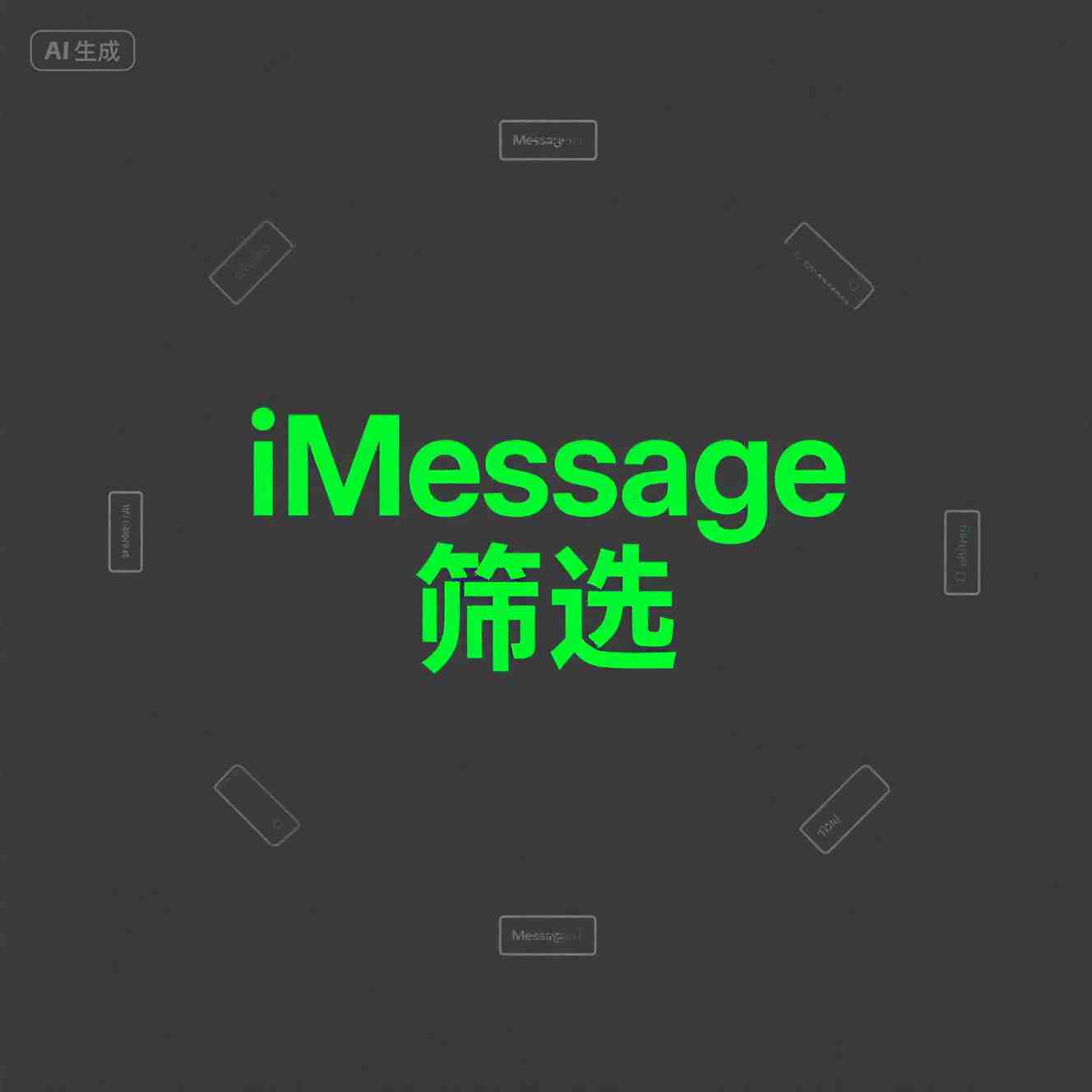iMessage国际定向筛选提升号码活跃筛查