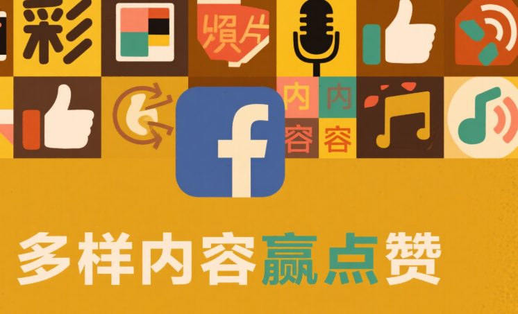 哪里可以购买Facebook点赞