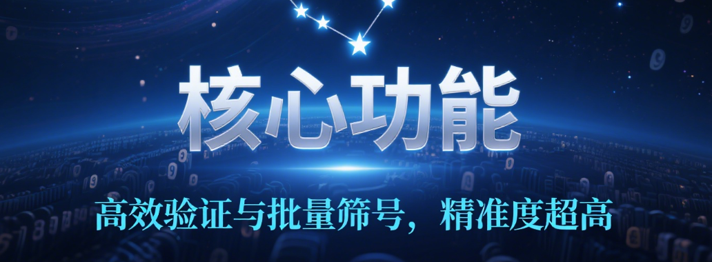 精准率高的WhatsApp号码验证批量筛号工具全面解析