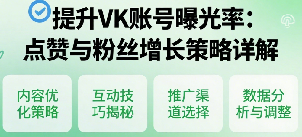 如何借助VK筛选工具精准定位俄罗斯客户