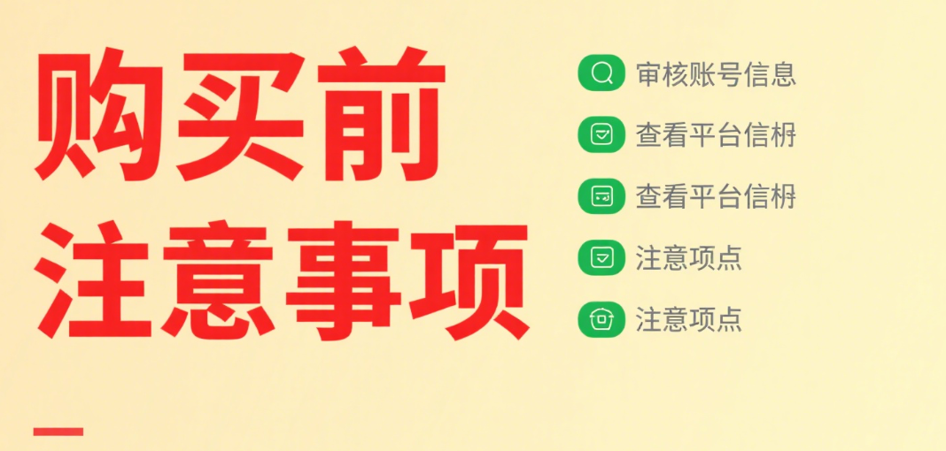 line成品号购买流程详解与使用注意事项