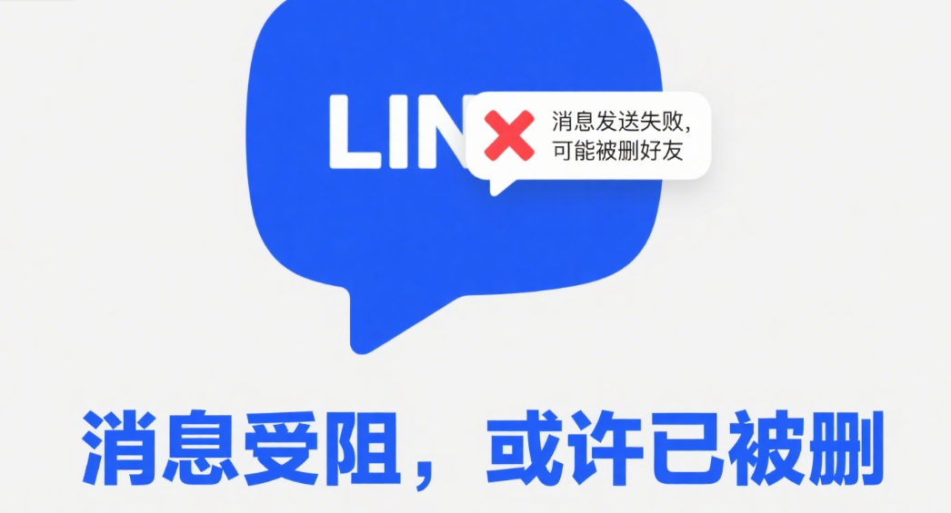 line被删好友怎么知道