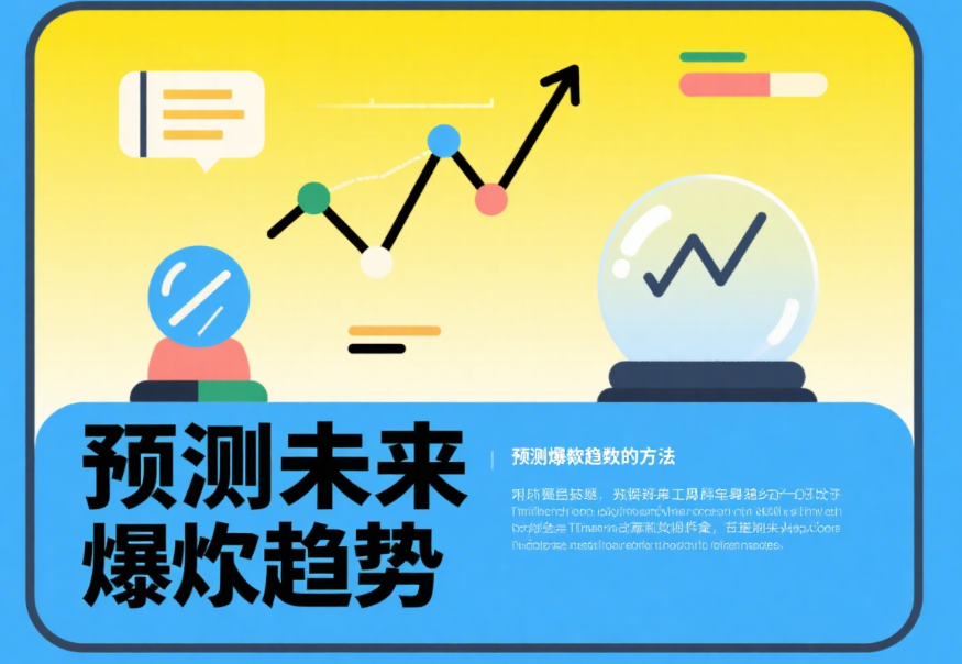 Wish爆款产品怎么找？全流程查找方法指南