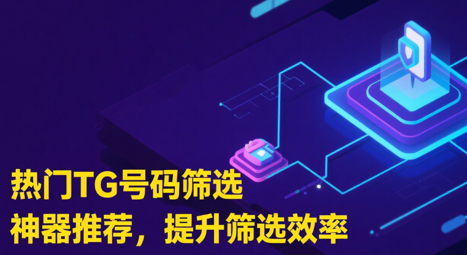 TG号码筛选营销自动化平台