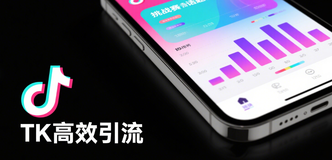 TikTok快速涨粉全攻略，tk如何高效引流