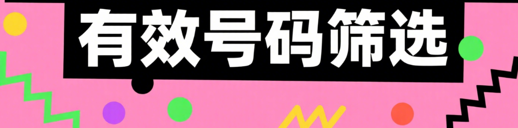 WhatsApp一站式筛号平台