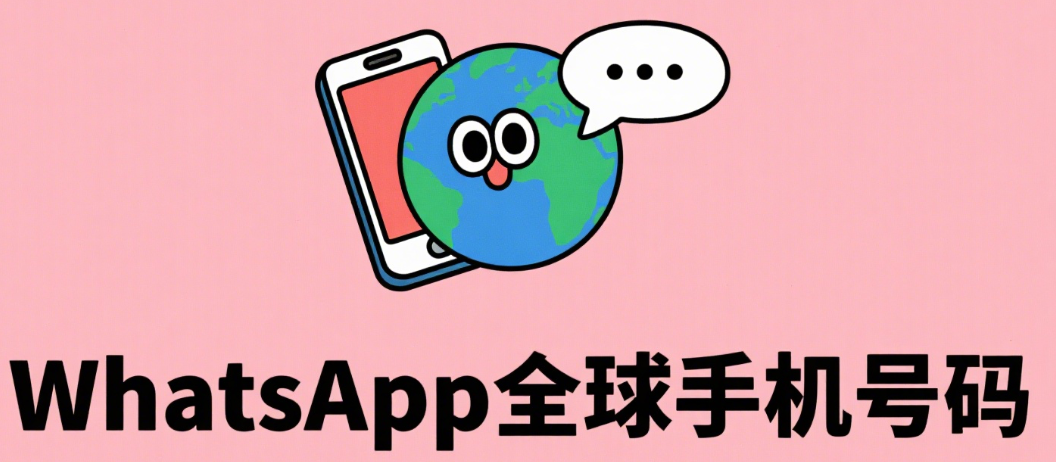 WhatsApp筛选工具