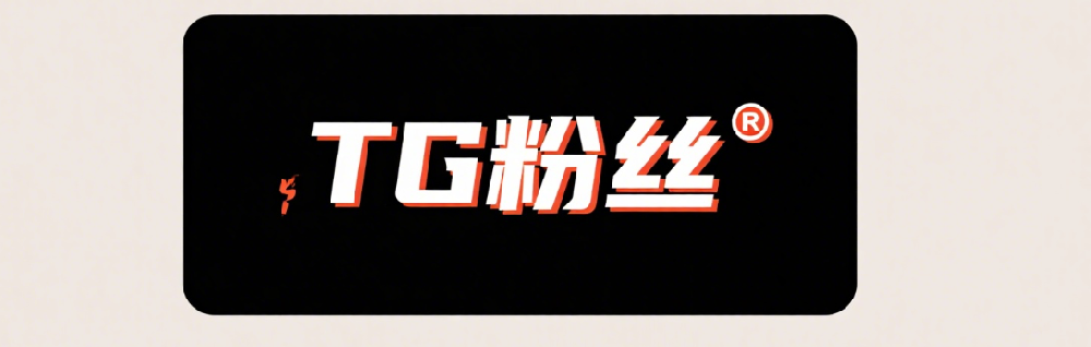 telegram粉丝购买：真实粉丝还是虚假刷量？