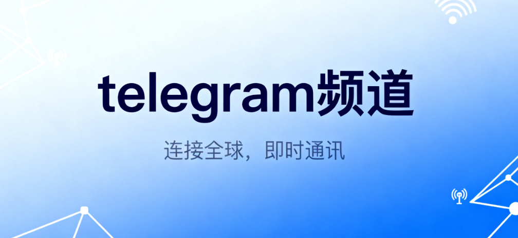 如何评估待售telegram频道的真实价值？